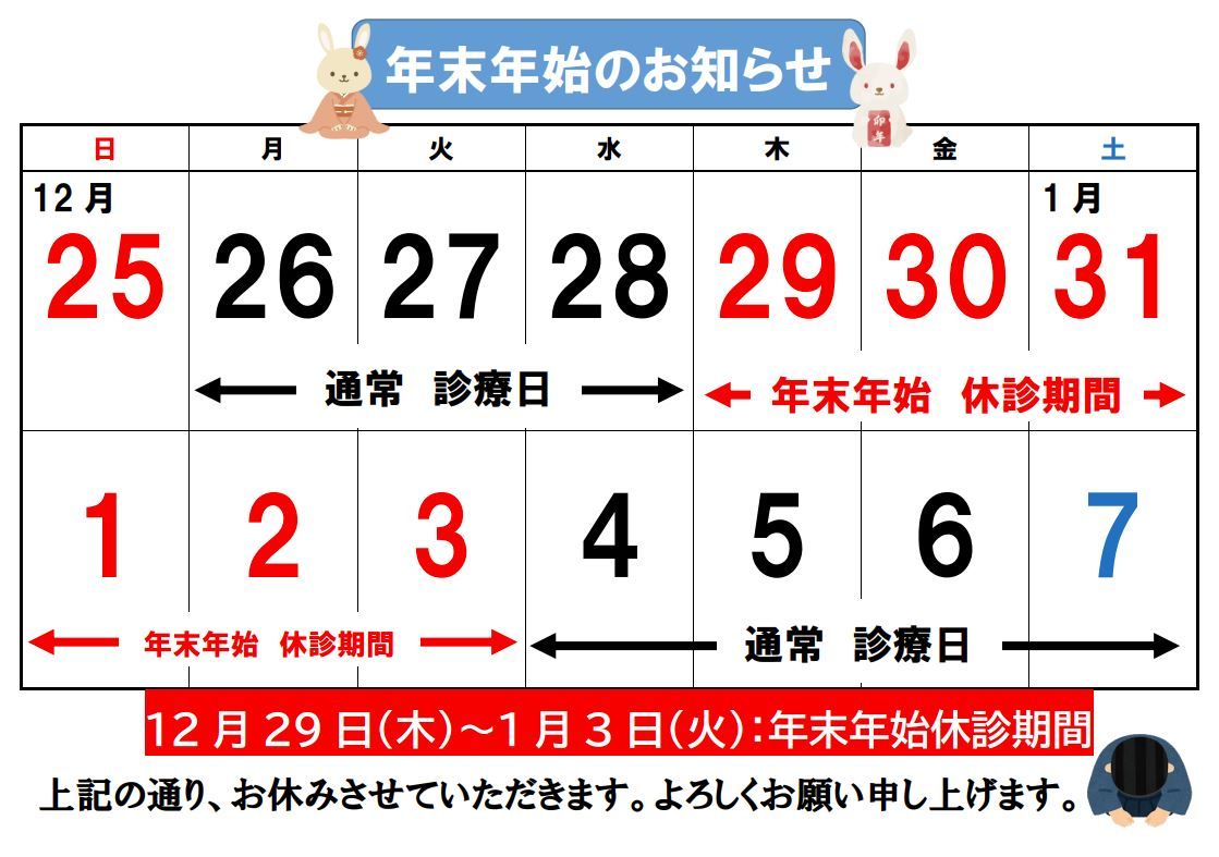 年末年始&2023年1月カレンダー | お知らせ | 磐田市で肩や腰の